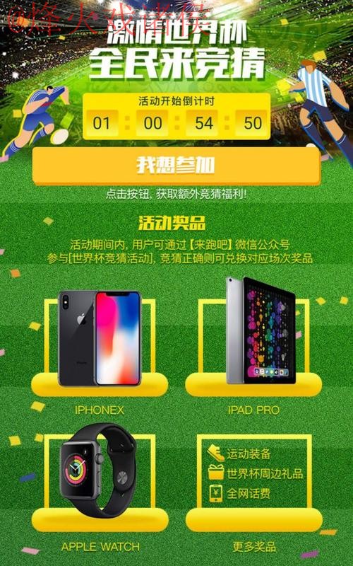 世界杯竞猜苹果 世界杯竞猜苹果