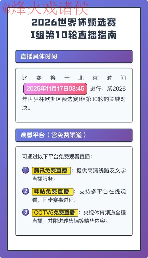 2026世界杯直播教程全站 2026世界杯直播教程全站