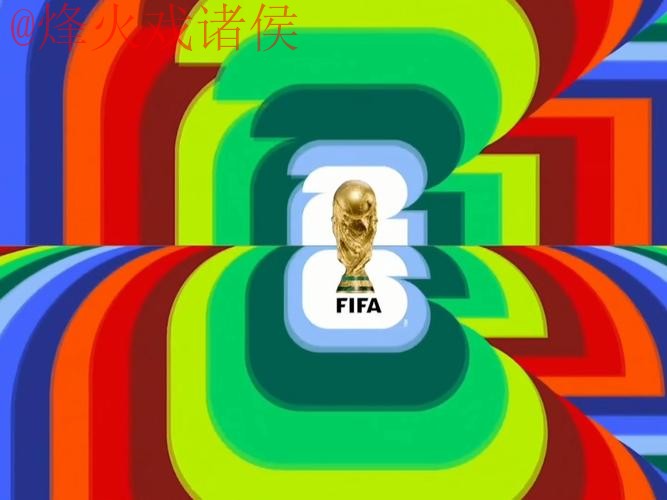 2026世界杯直播分析全站