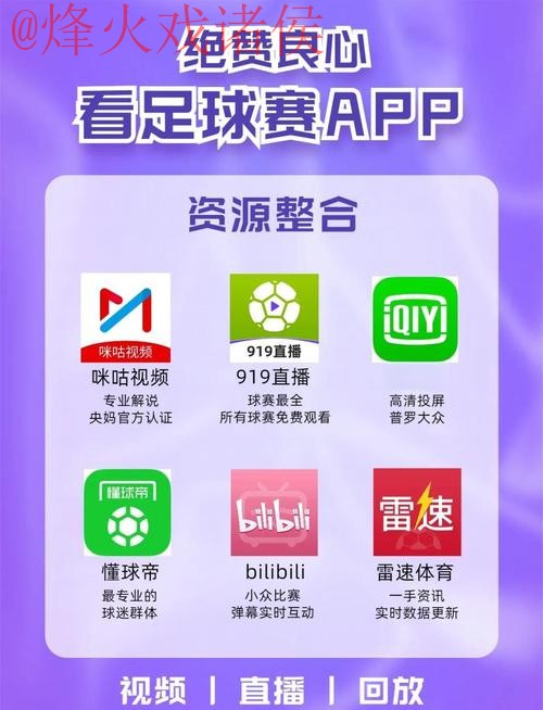 世界杯直播软件全站