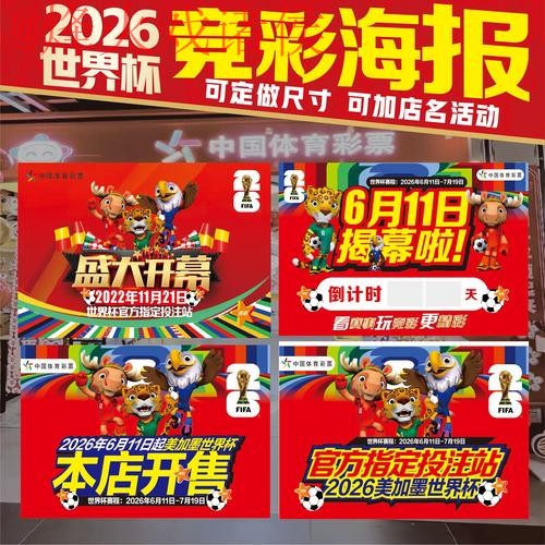 世界杯投注注册