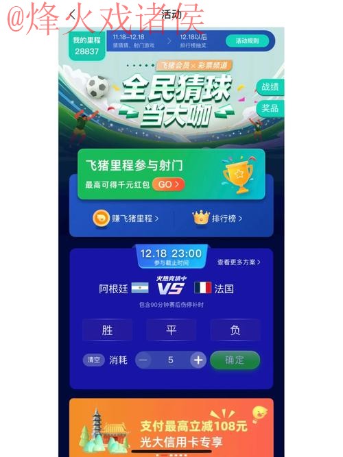 世界杯竞猜APP下载入口地址